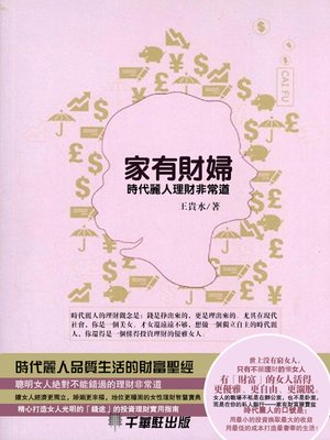 cover image of 家有財婦